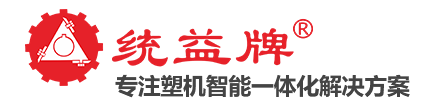 東莞市統益塑料機械制造有限公司